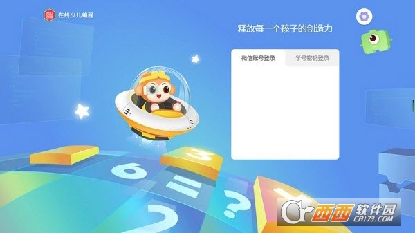 西瓜创客图形化学习客户端 1.6.2最新版