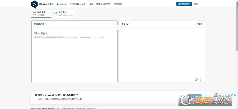 DeepL翻译插件 v0.21.0 官方版