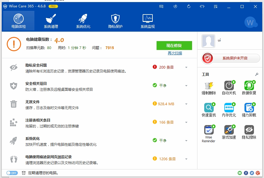 365智能优化(Wise Care 365) V6.3.3.611  中文官方版