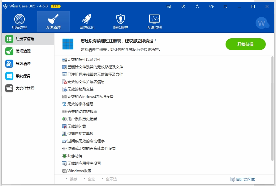 365智能优化(Wise Care 365) V6.3.3.611  中文官方版