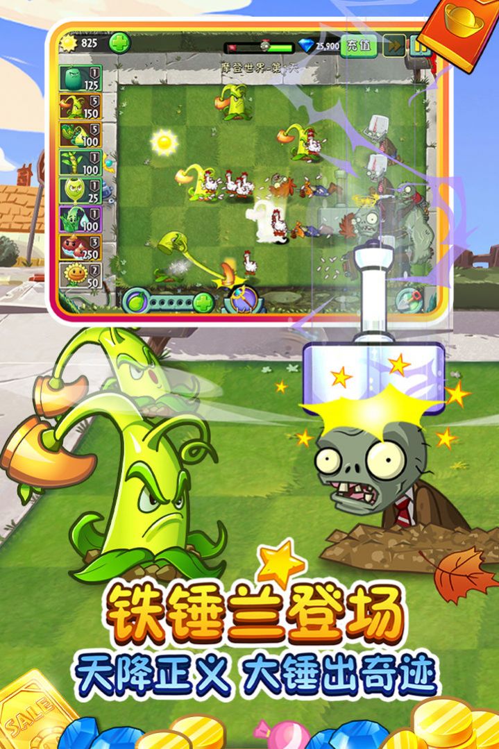 植物大战僵尸22.7.9版本官方最新版图2: