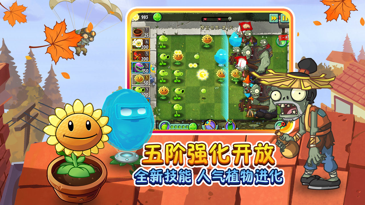 植物大战僵尸2回忆之旅花盆更新官方版图3: