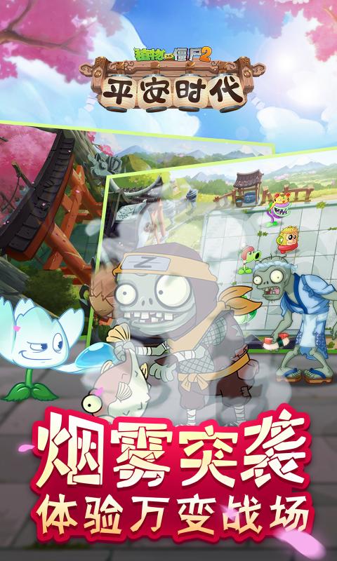 植物大战僵尸2高清版2.6.0全5阶植物游戏版图1: