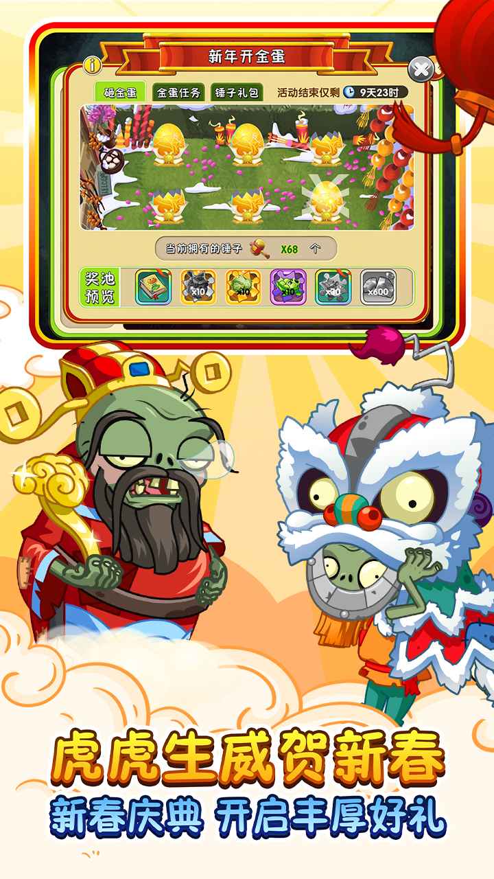 植物大战僵尸2魔豆神器下载最新版图2: