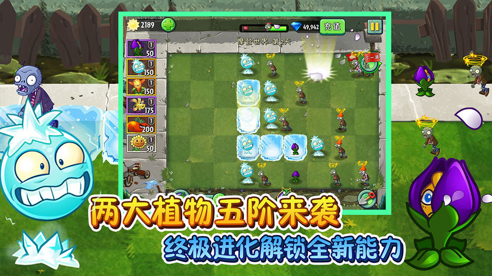 植物大战僵尸22.7.3版本游戏免费安卓版图3:
