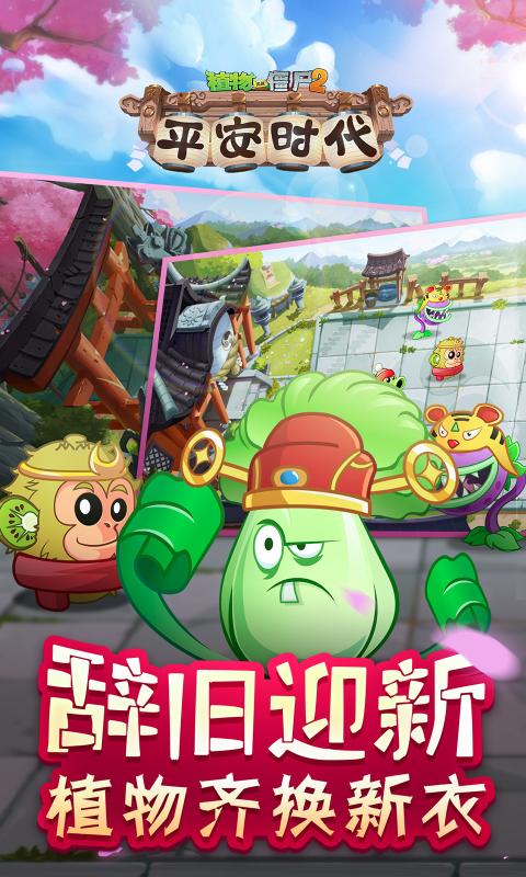 植物大战僵尸2高清版2.6.0全5阶植物游戏版图2: