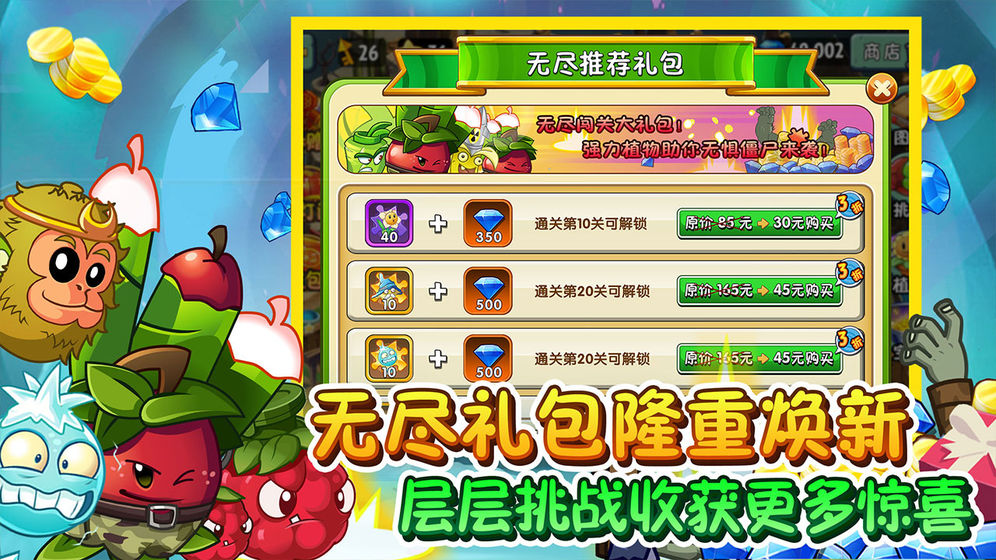 植物大战僵尸2石斛防风网全5阶0阳光无冷却安卓版图3: