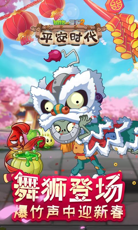 植物大战僵尸2高清版2.6.0全5阶植物游戏版图3: