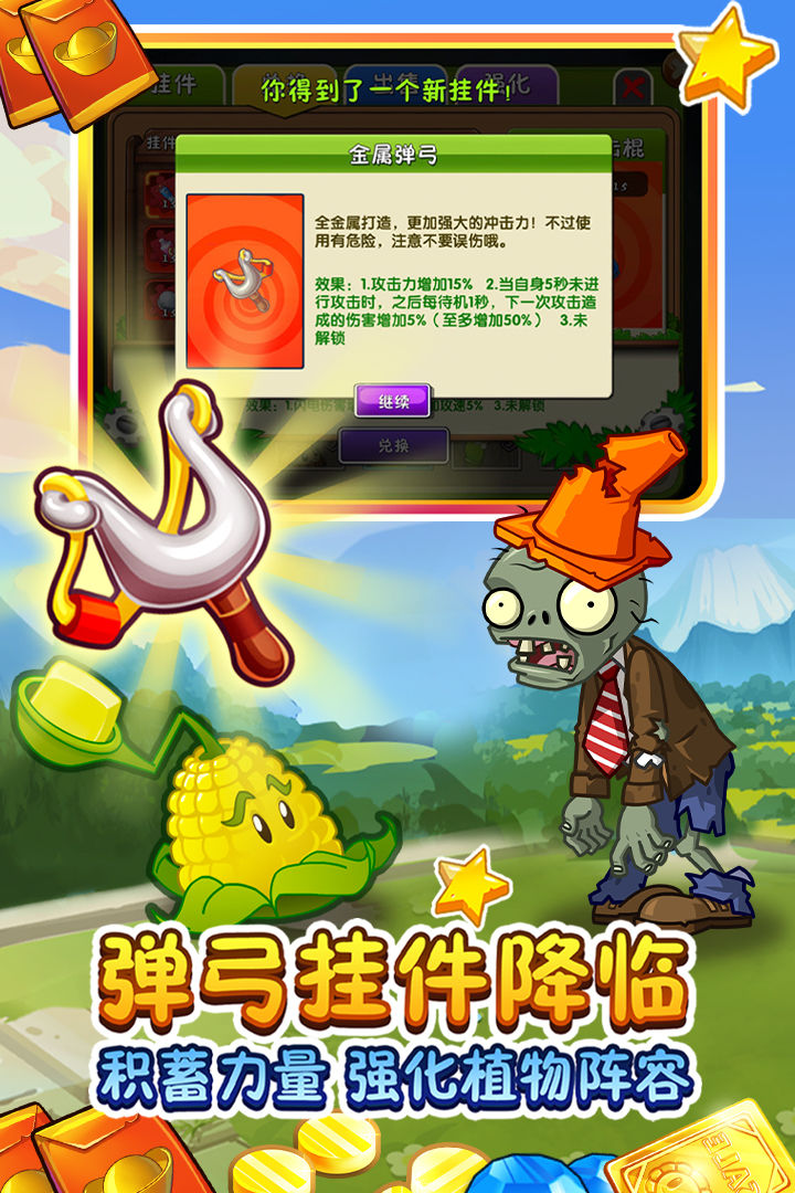 植物大战僵尸2高清版2.7.7最新游戏安卓版图1: