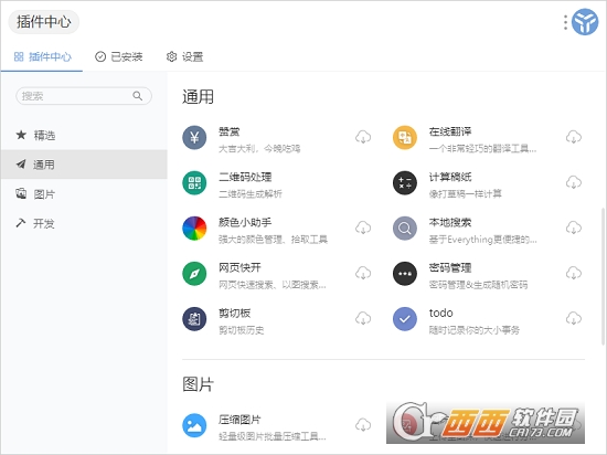 uTools工具集 v2.6.3 最新版