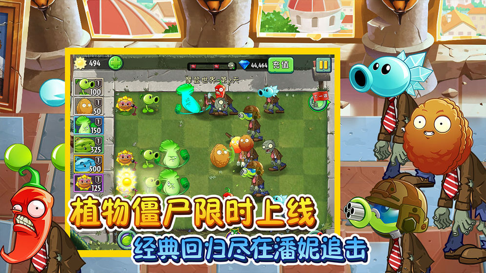 植物大战僵尸22.7.3版本游戏免费安卓版图1: