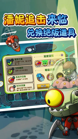 植物大战僵尸2 2.6.1游戏安卓版充值图3: