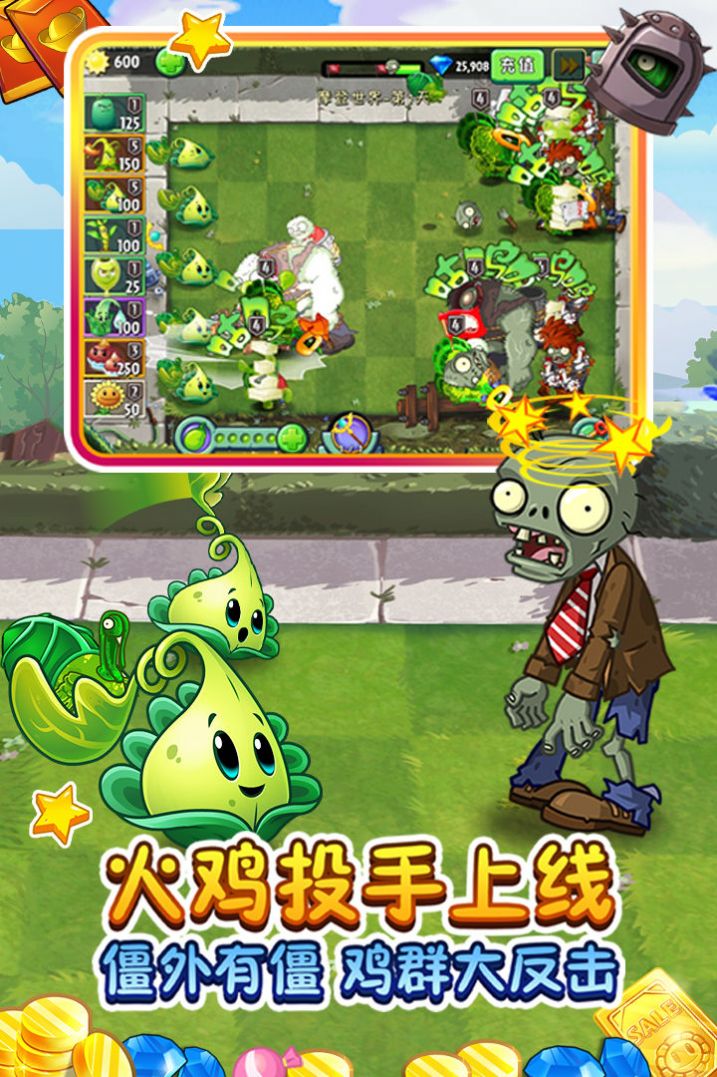 植物大战僵尸22.7.9版本官方最新版图1: