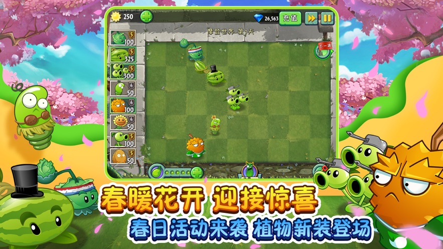 植物大战僵尸22.6.2踏春季游戏安卓版图1: