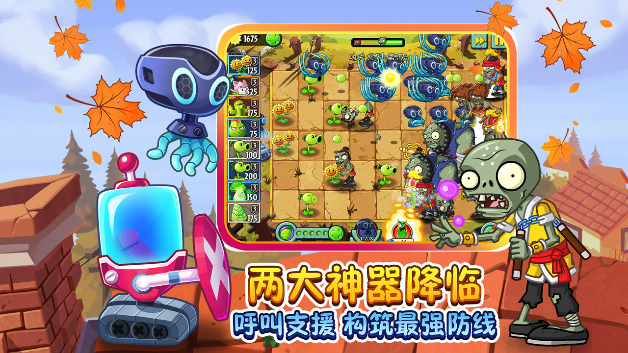 植物大战僵尸2回忆之旅花盆更新官方版图1: