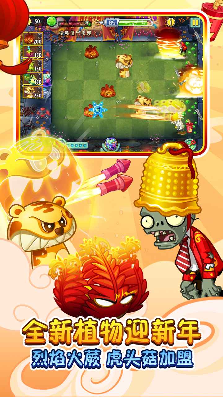 植物大战僵尸2魔豆神器下载最新版图3: