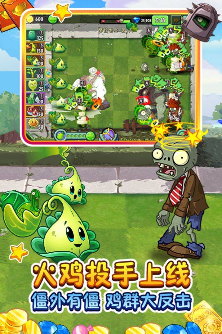 植物大战僵尸2奇怪版本安卓手机版图3: