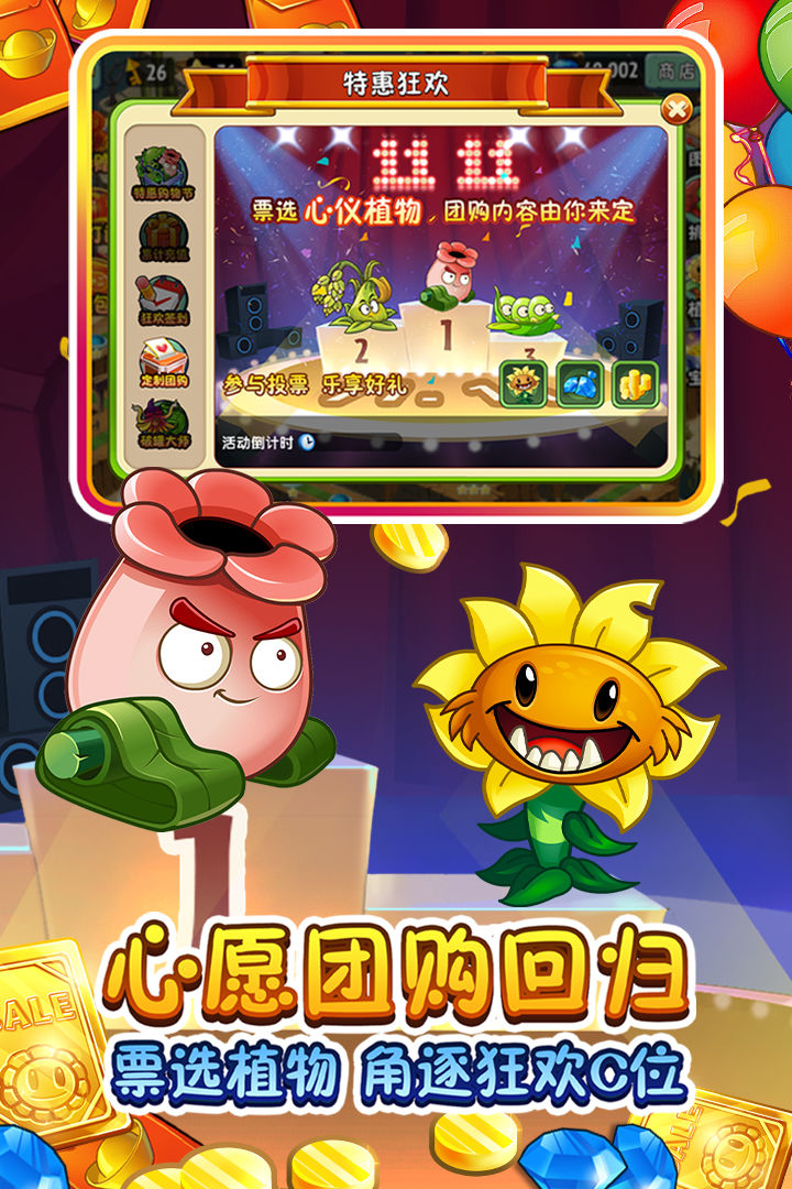 植物大战僵尸2高清版2.7.7最新游戏安卓版图3: