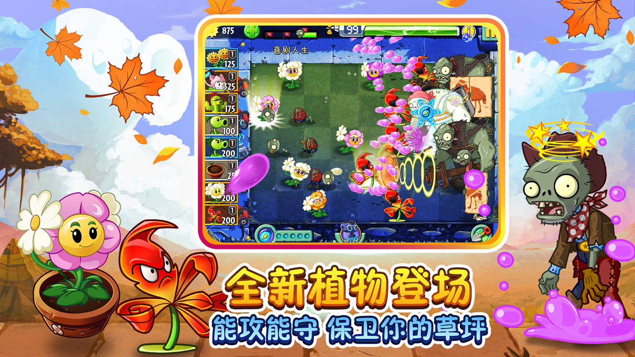植物大战僵尸2回忆之旅花盆更新官方版图2: