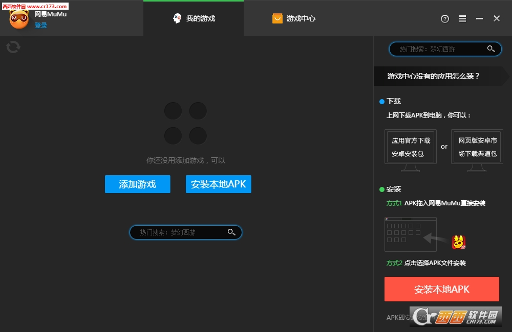 网易MuMu模拟器32位/64位版 v2.6.23.0安装官方版
