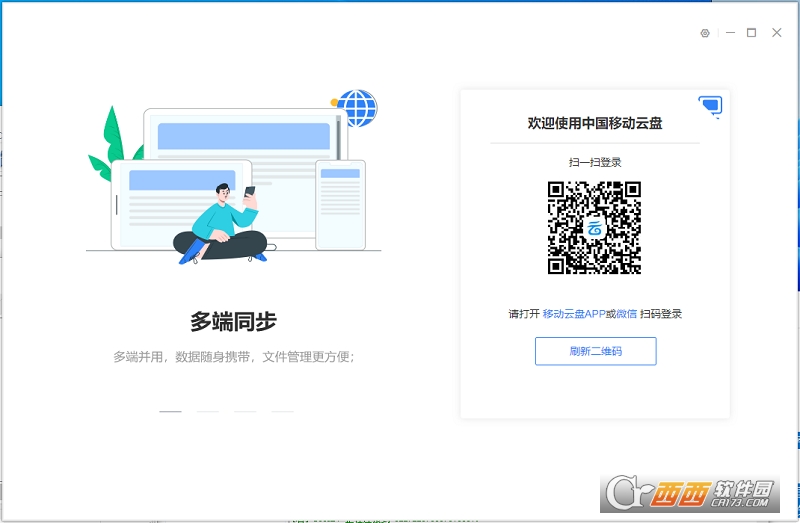 中国移动云盘电脑版 v7.1.0 PC版