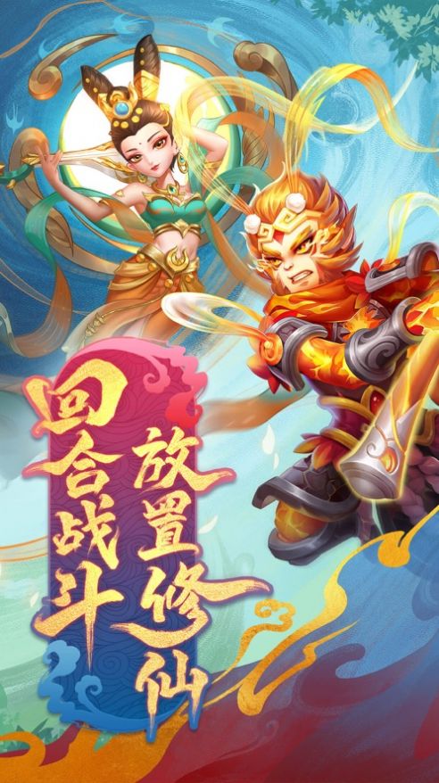 幻灵修仙传神宠契约手游官方安卓版图1: