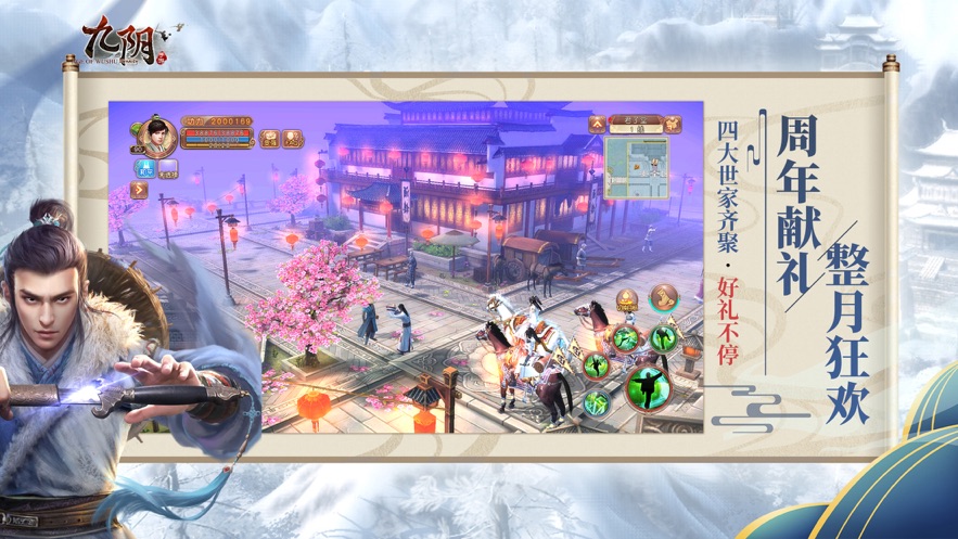 九阴七周年雪域封魔官方下载图1: