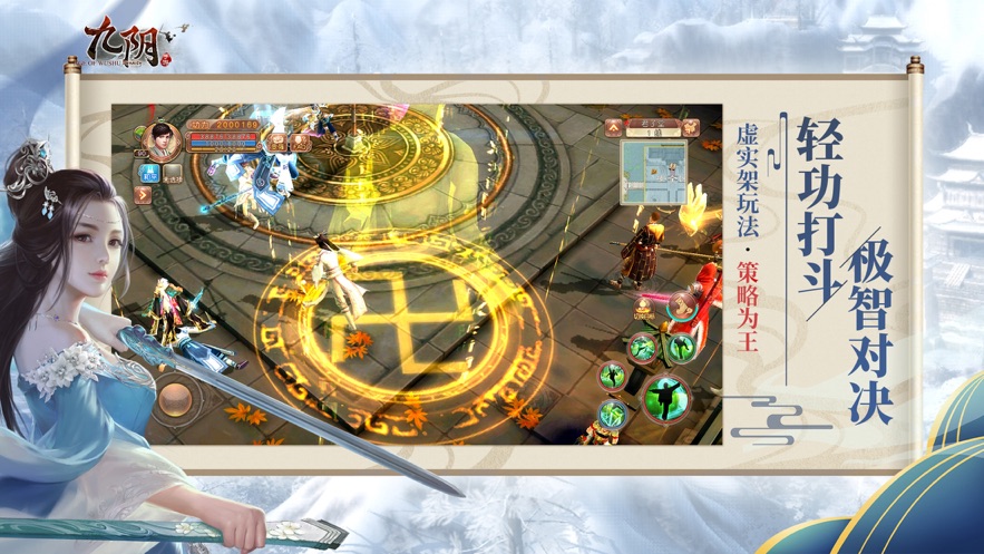 九阴七周年雪域封魔官方下载图3: