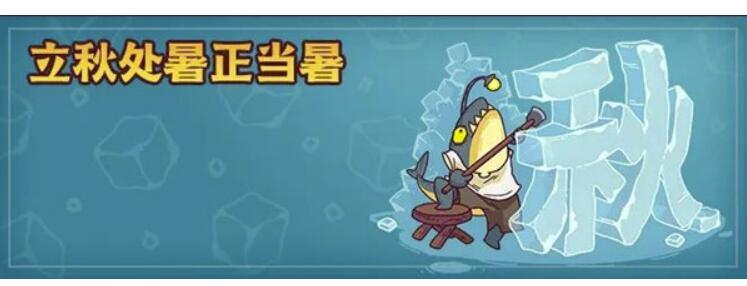 咸鱼之王冰块如何拥有?这是个哪些道具?