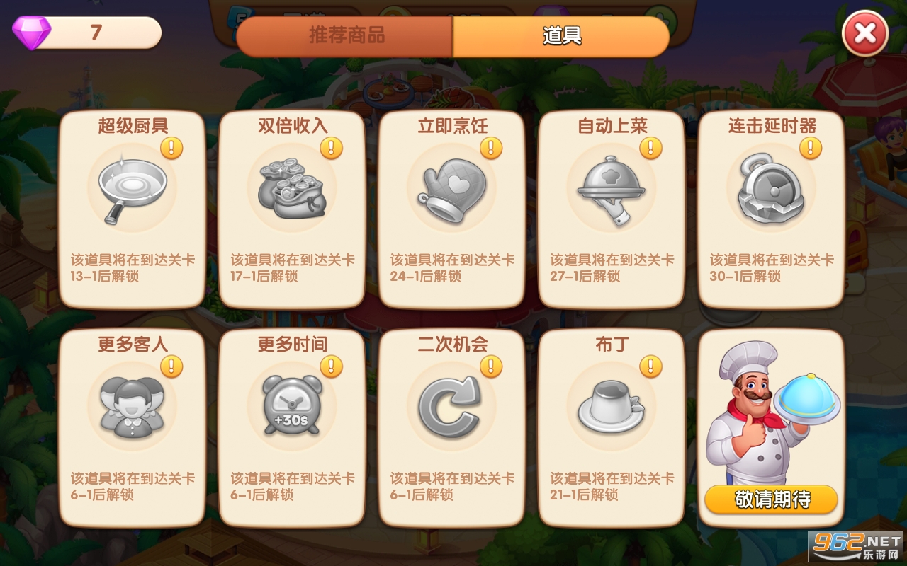 疯狂餐厅安卓版v2.2.7 最新版截图1
