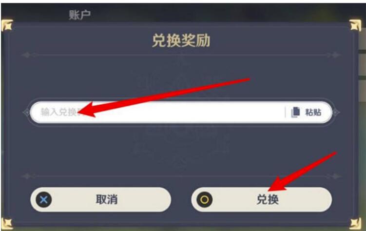 原神8.19激活码有什么?2022原神8.19激活码一览