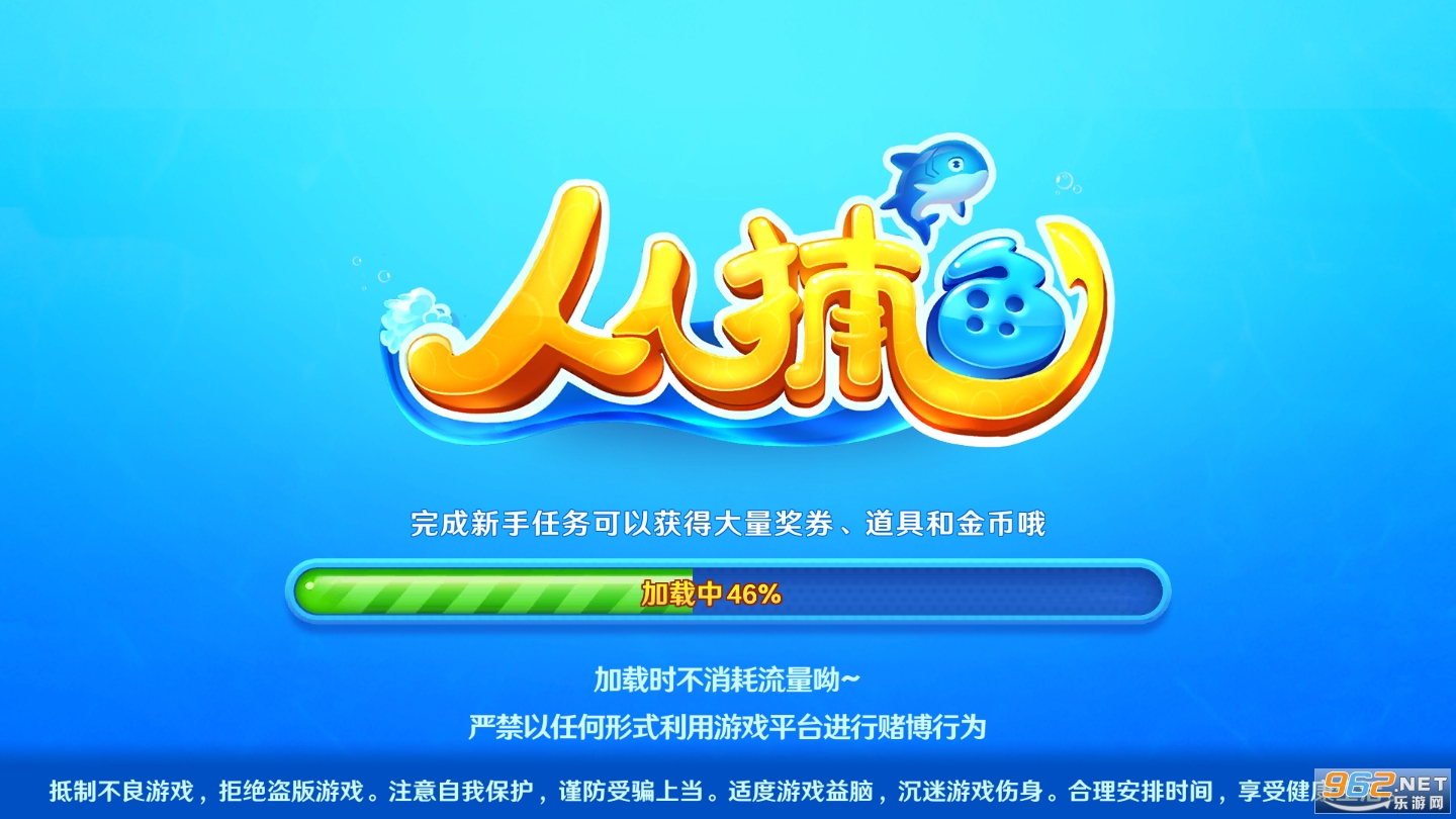人人捕鱼官方版v3.00 最新版截图2