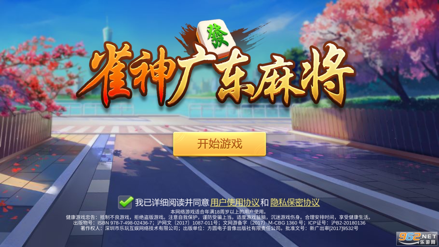 雀神广东麻将官方版v2.5.7 好友约局最新版截图0