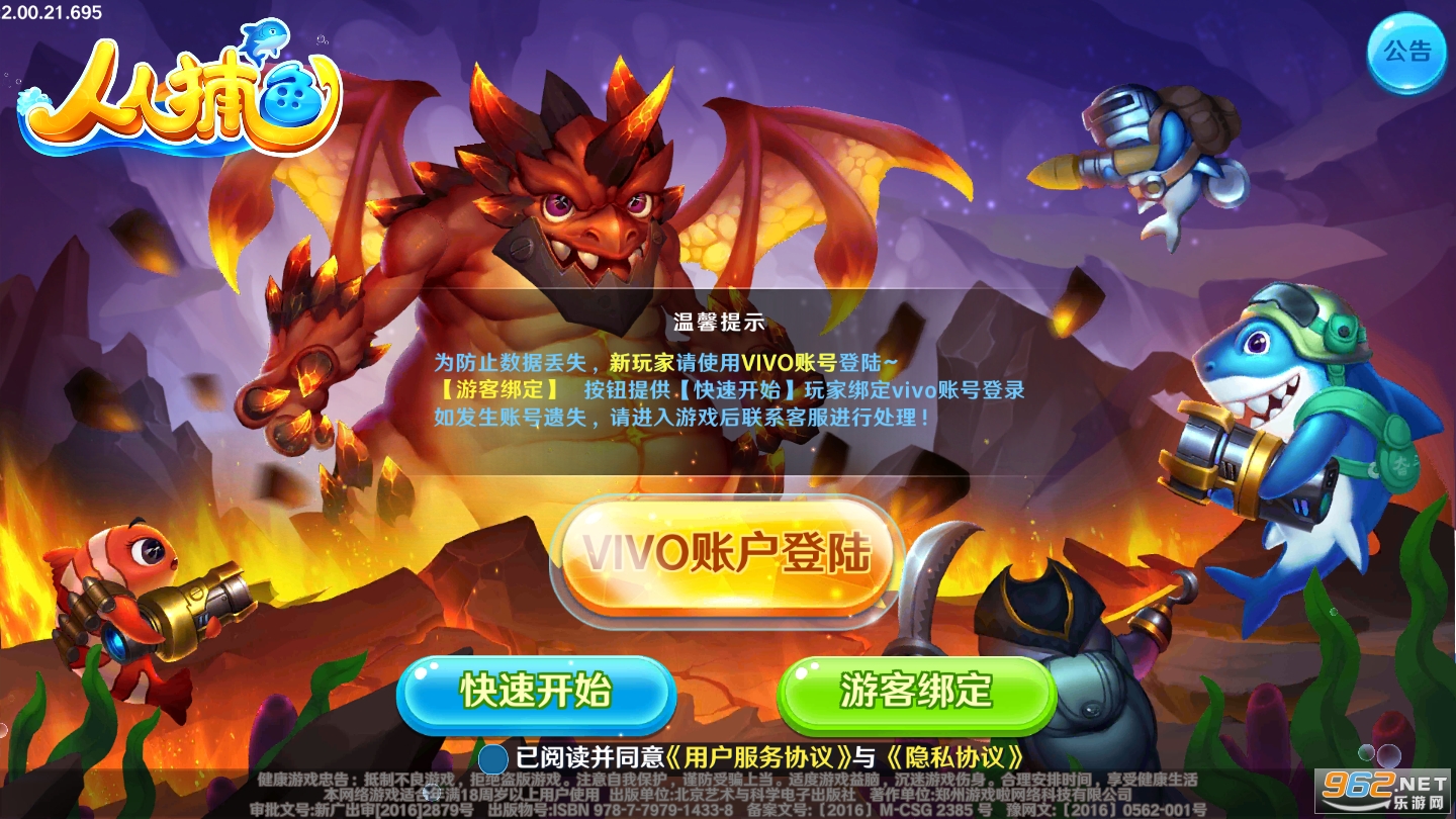 人人捕鱼官方版v3.00 最新版截图1
