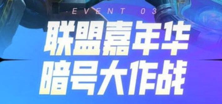英雄联盟LOL十一周年暗号是什么?具体有哪些暗语?