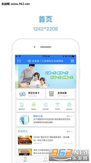电子社保卡appv1.7.0截图2