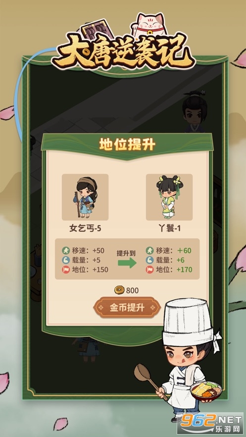 大唐逆袭记游戏最新版 v1.0.2截图0