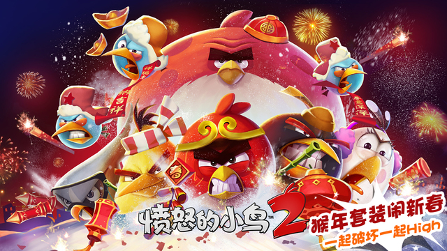 愤怒的小鸟2官方版iosv2.5.1截图0