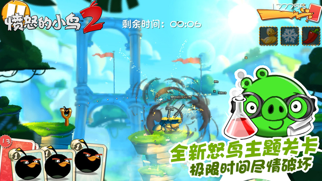 愤怒的小鸟2官方版iosv2.5.1截图1