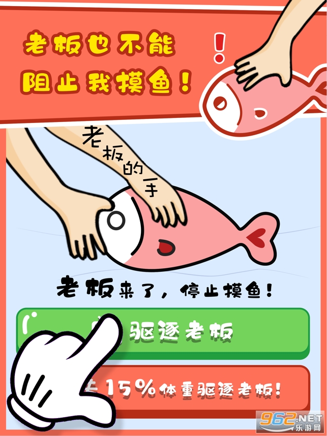 摸鱼大师游戏手机版 v1.0.2截图3