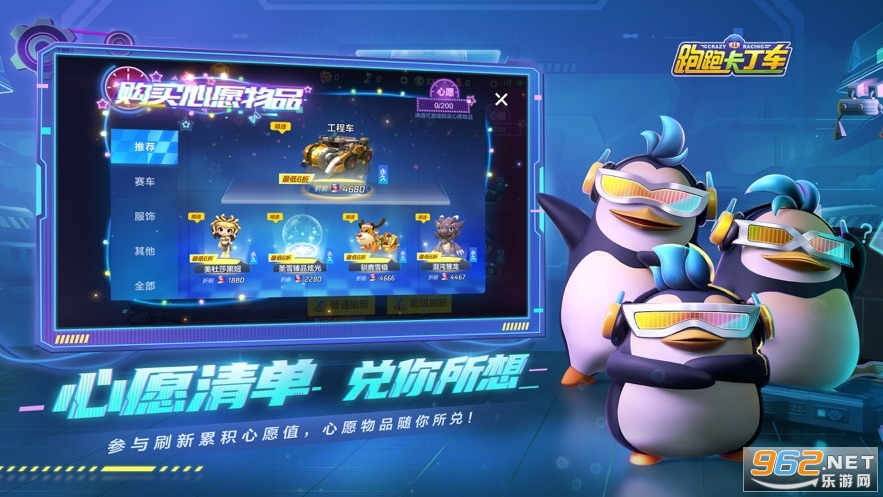 跑跑卡丁车官方竞速版正式版v1.10.2 官方最新版截图4