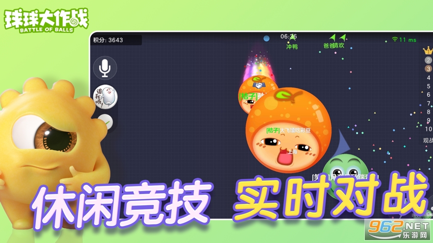 球球大作战苹果版v15.1.0 官方版截图0