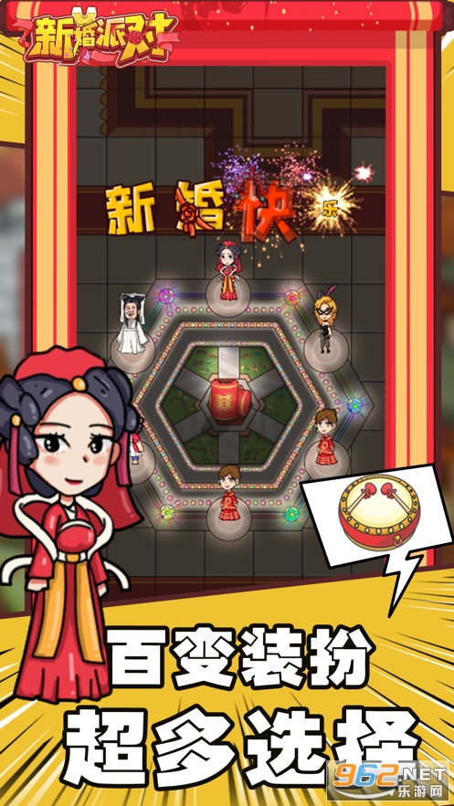 新婚派对游戏v1.0 官方版截图3