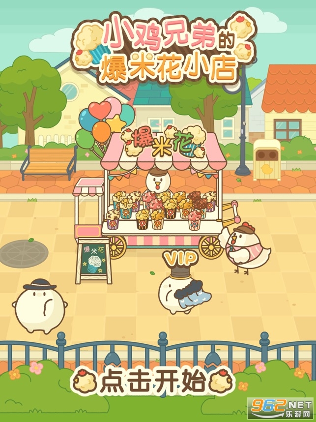 小鸡兄弟的爆米花店铺中文版v1.1.2 最新版截图4