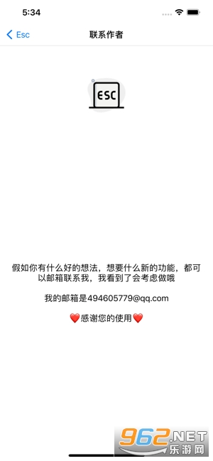 esc逃跑神器软件 v3.3.0截图1