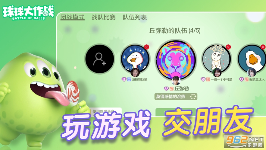 球球大作战苹果版v15.1.0 官方版截图3