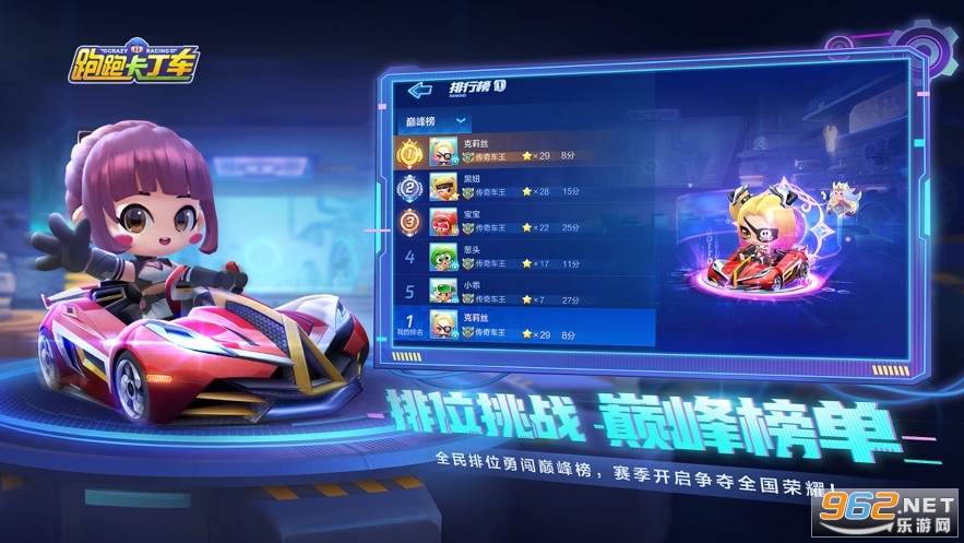 跑跑卡丁车官方竞速版正式版v1.10.2 官方最新版截图2