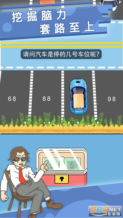最强大脑找钱钱游戏v1.0 官方版截图0