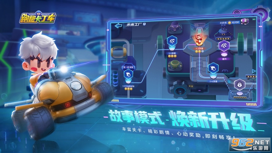 跑跑卡丁车官方竞速版正式版v1.10.2 官方最新版截图0