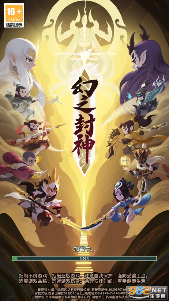 幻之封神v4.0安卓版截图3